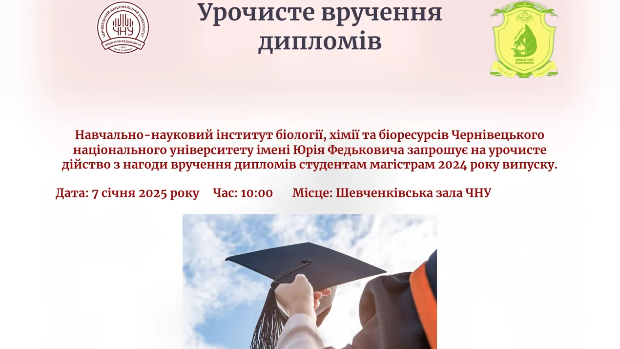 До уваги випускників-магістрів!