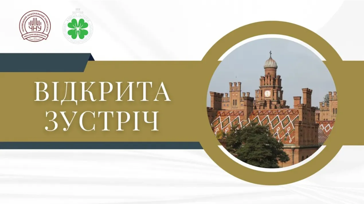акредитаційна зустріч