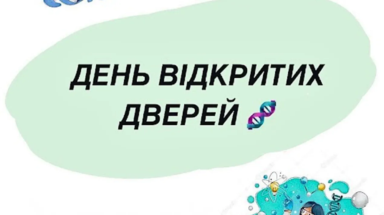 День відкритих дверей на кафедрі молекулярної генетики та біотехнології