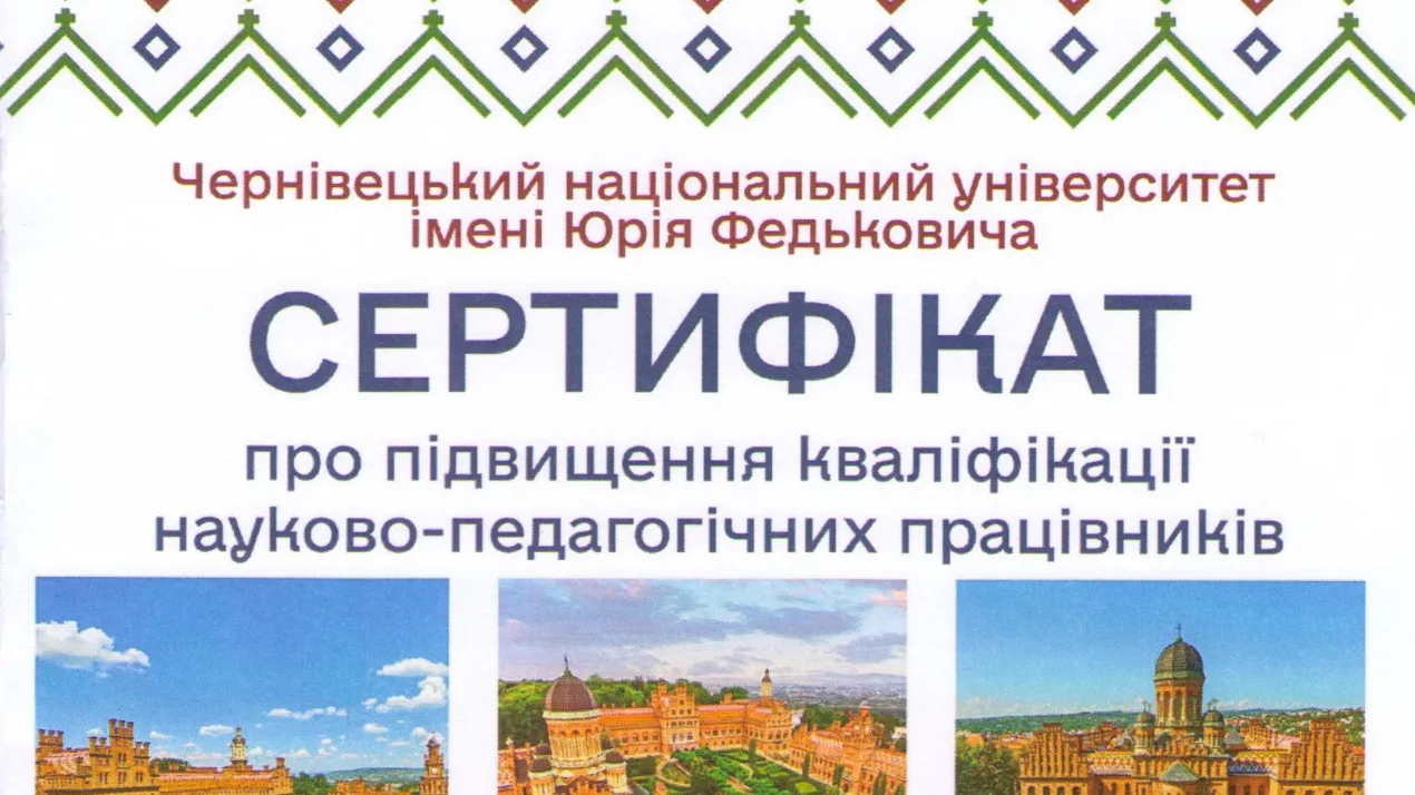 Сертифікат
