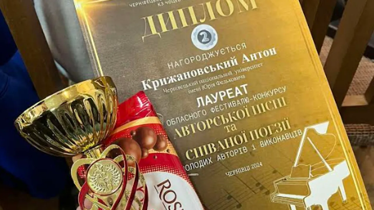 Диплом за друге місце