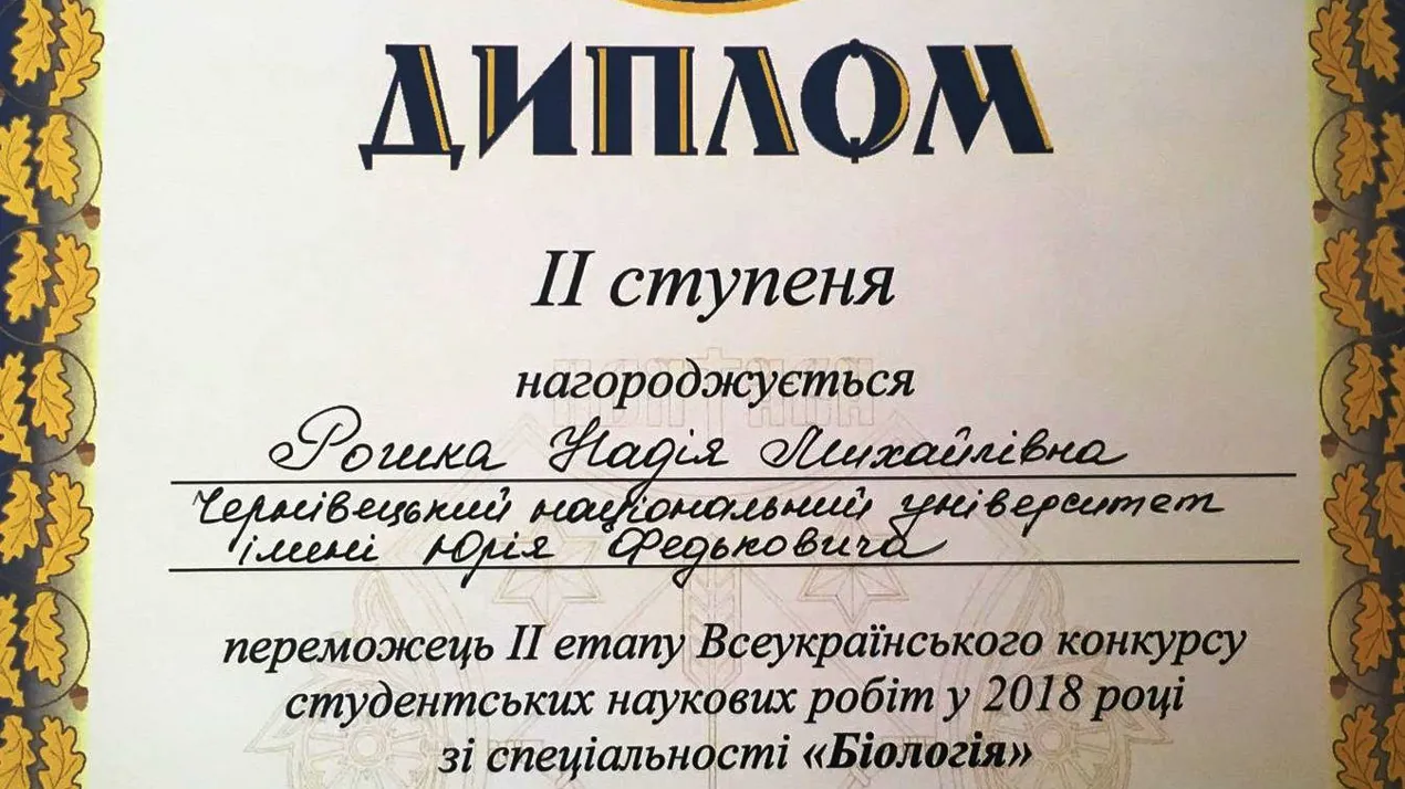 Перемога на другому етапі Всеукраїнського конкурсу СНР