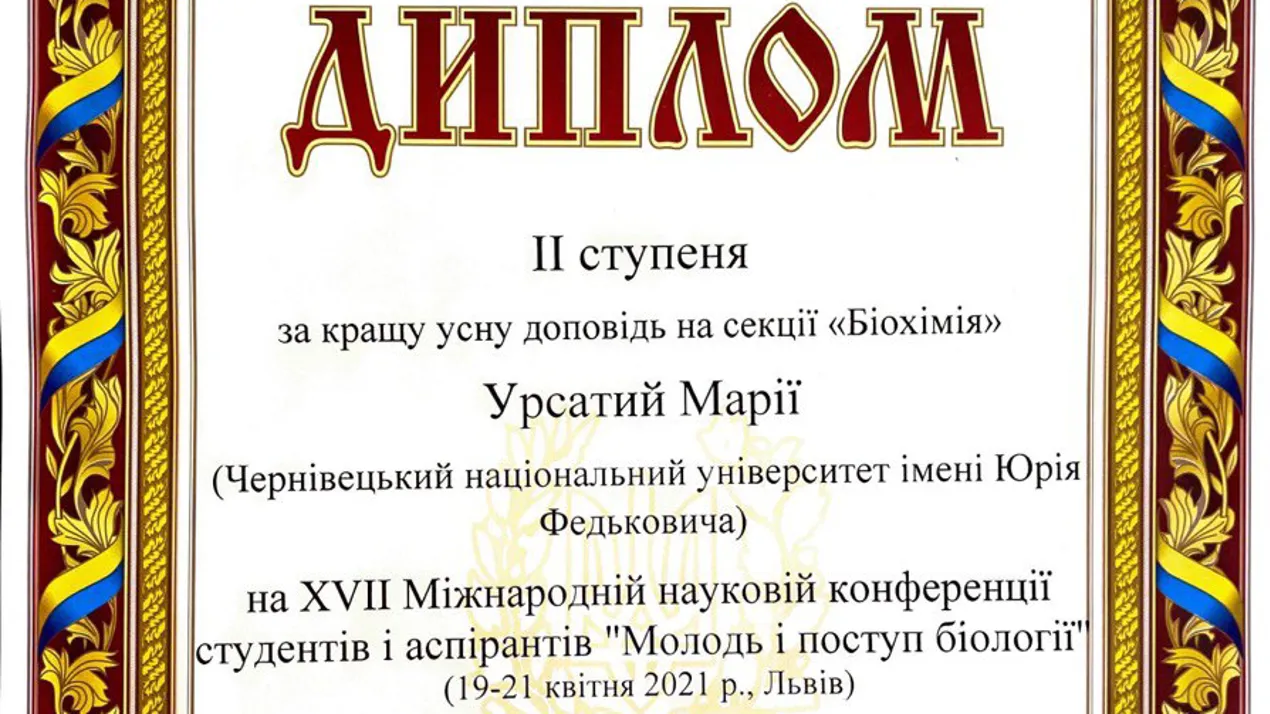 Студентка кафедри біохімії та біотехнології – призер конкурсу-конференції наукових робіт