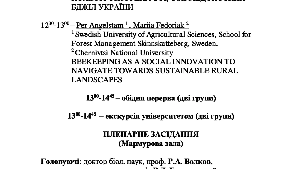 Конференція!