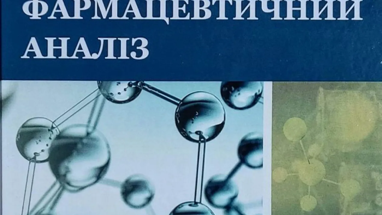 Способи розрахунків у фармацевтичному аналізі