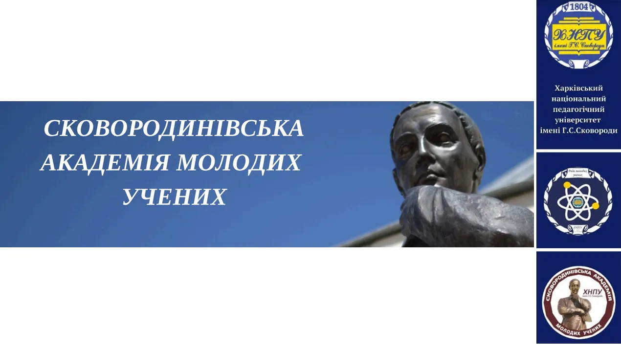 Осіння школа Сковородинівської академії молодих учених
